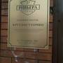 Горящие туры в отель Гостиница Ривьера - 4