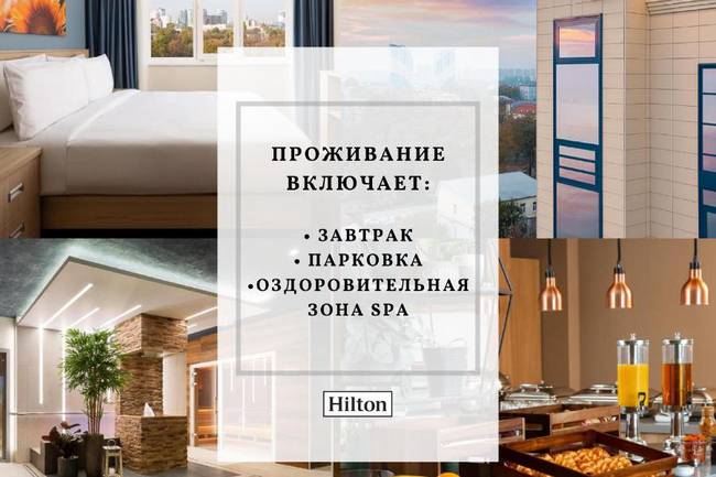 Хемптон Бай Хилтон Краснодар