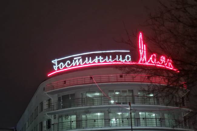 Маяк