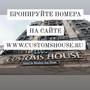 Горящие туры в отель Customs House Hotel & SPA - 1