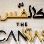 Горящие туры в отель The Canvas Hotel Dubai MGallery By Sofitel - 3