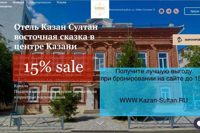Казан Султан (Казан Султан Отель)
