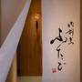 Горящие туры в отель The Junei Hotel Kyoto - 4