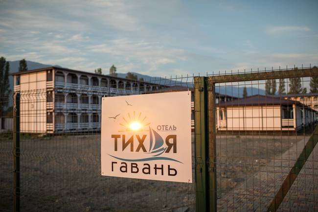 Тихая Гавань (ex.Алахадзе)