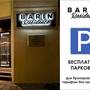 Горящие туры в отель Barin Residence Grand - 1
