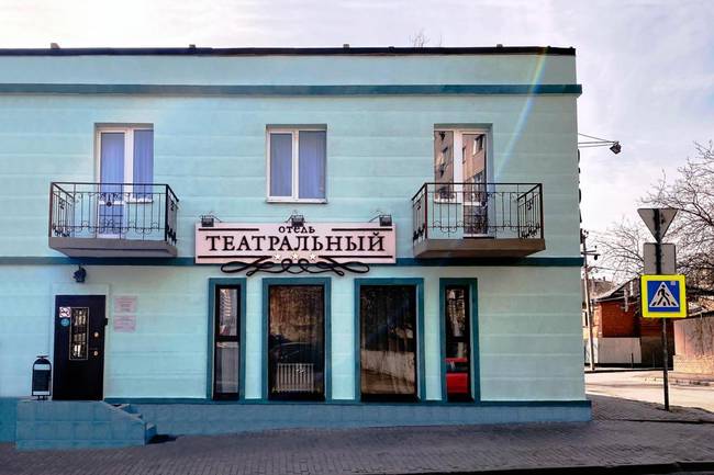 Театральный