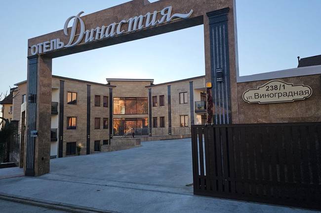 Династия
