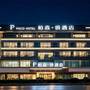 Горящие туры в отель Paco Hotel Guangzhou Chebeinan Metro Branch - 1